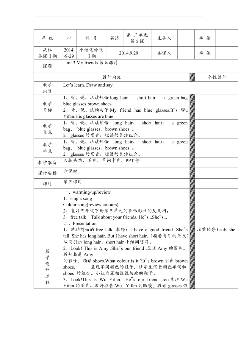 （人教pep） 小学六年级英语上册 《unit 3 my weekend plan》第五课时教案.doc_第1页