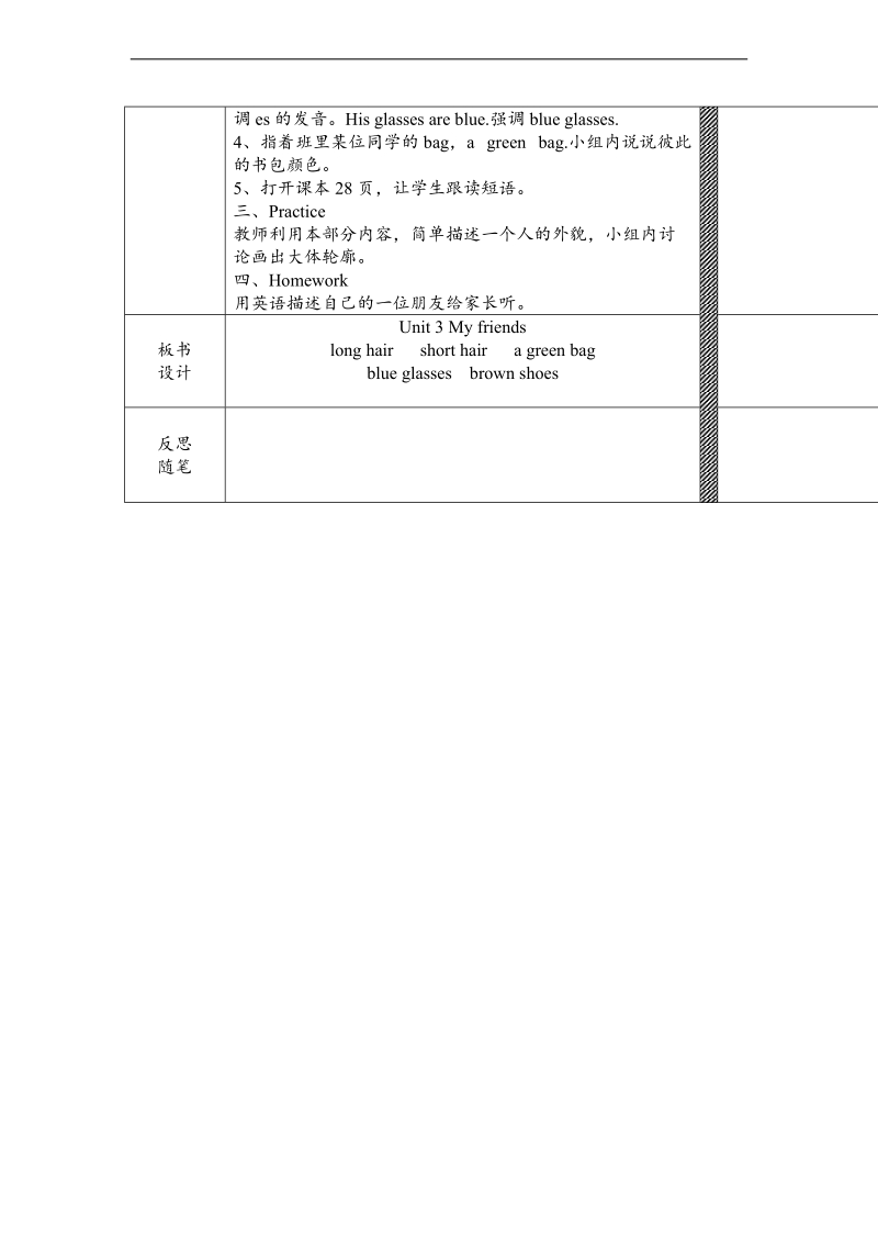 （人教pep） 小学六年级英语上册 《unit 3 my weekend plan》第五课时教案.doc_第2页