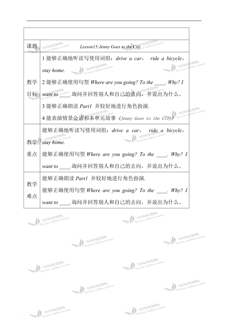 （冀教版）四年级英语上册教案unit2 lesson14-16.doc_第2页