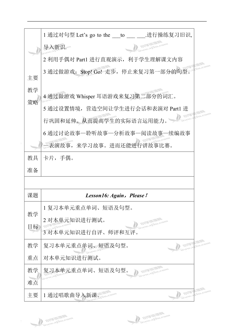 （冀教版）四年级英语上册教案unit2 lesson14-16.doc_第3页