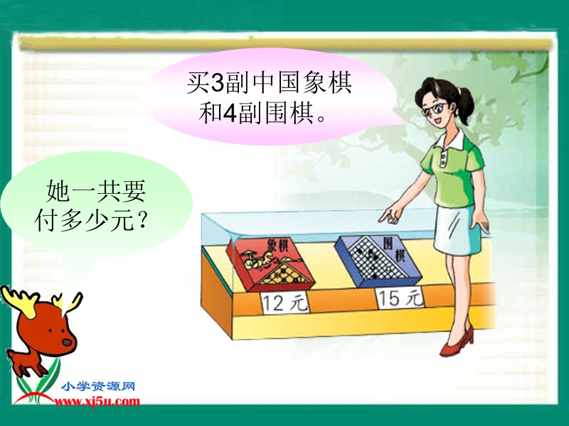 （西师大版）四年级数学上册课件 混合运算 1.ppt_第3页