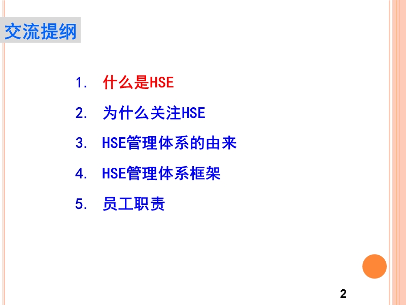 基层人员hse培训课件.ppt_第2页