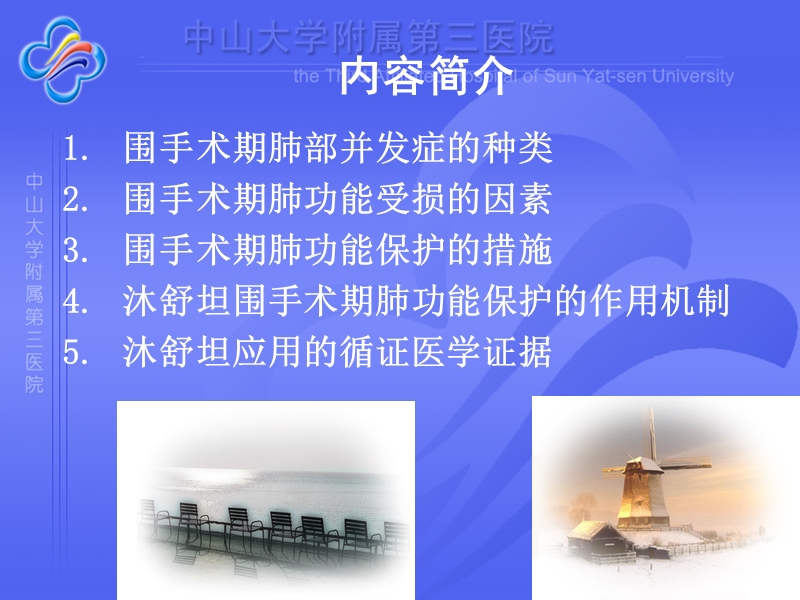 沐舒坦在围手术期的应用.ppt_第2页