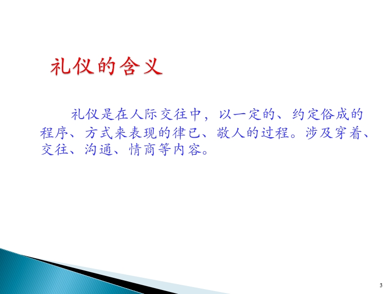 现代商务礼仪.ppt_第3页