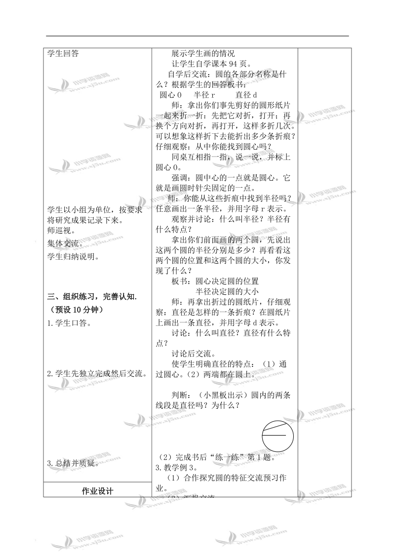 （苏教版）五年级数学下册教案 圆的认识 2.doc_第3页