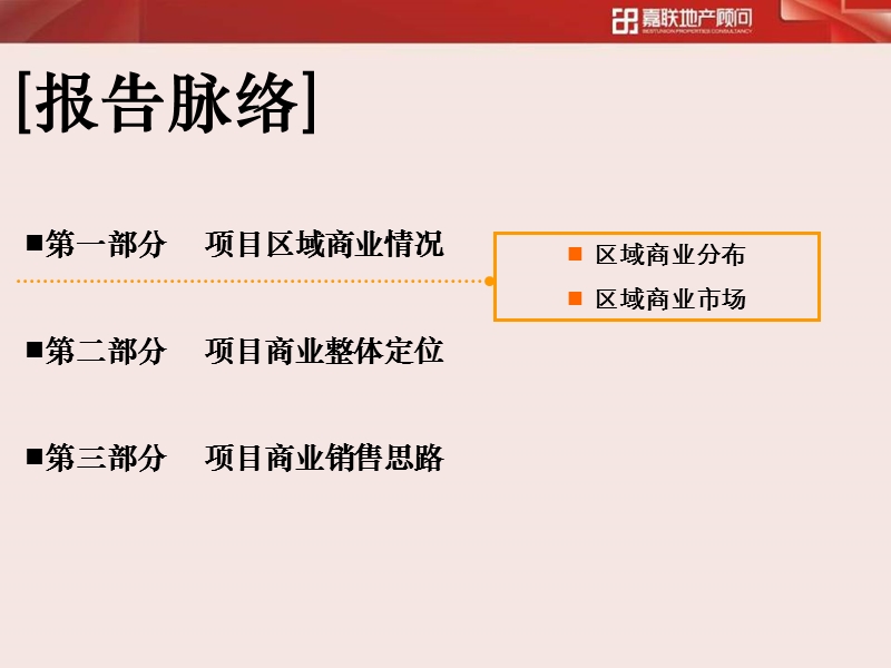 成都城投上东锦城商业项目营销策划方案 75p.ppt_第3页