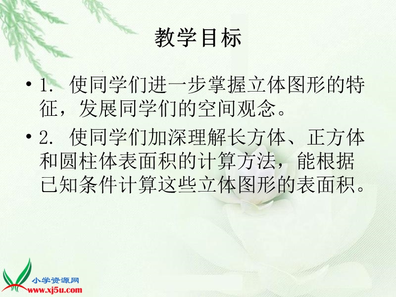 （苏教版）六年级数学下册课件 立体图形的表面积计算.ppt_第2页