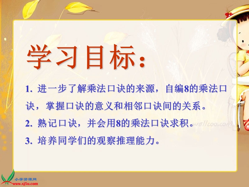 （西师大版）二年级数学上册课件 8的乘法口诀.ppt_第2页