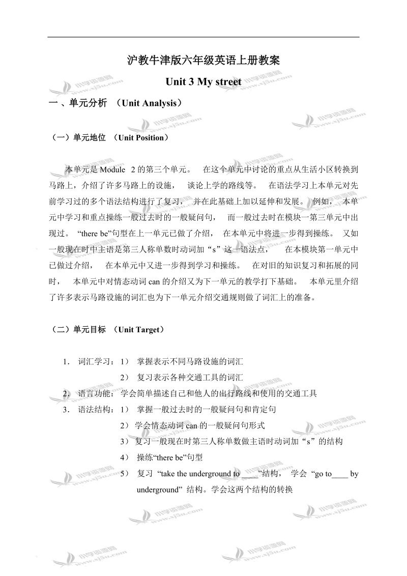 （沪教牛津版）六年级英语上册教案 module2 unit3(2).doc_第1页