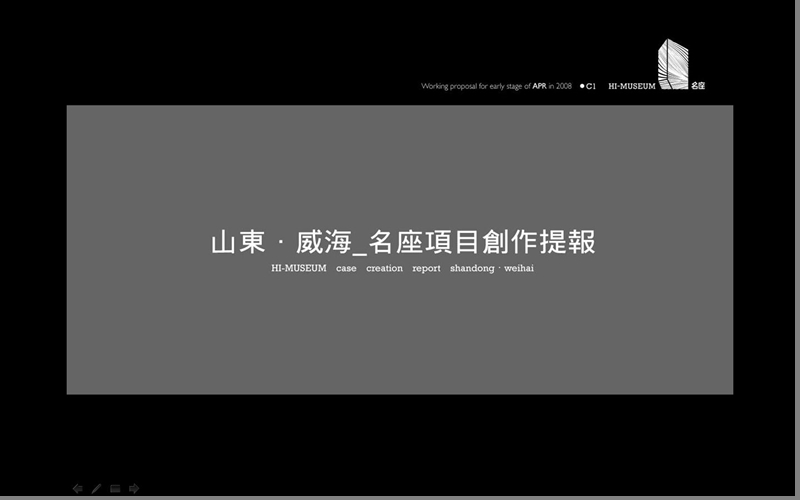 2007_红鹤_山东威海项目.ppt_第1页