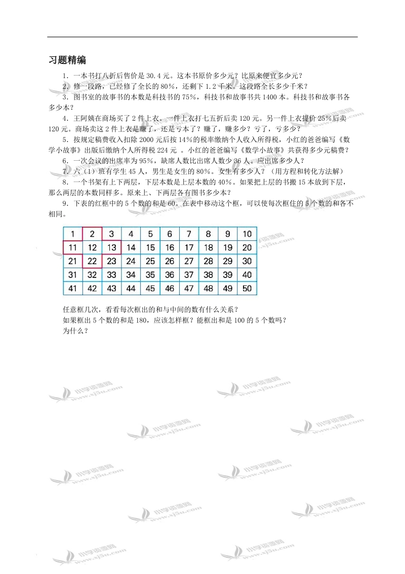 （苏教版）六年级数学下册教案 式与方程（二）.doc_第2页