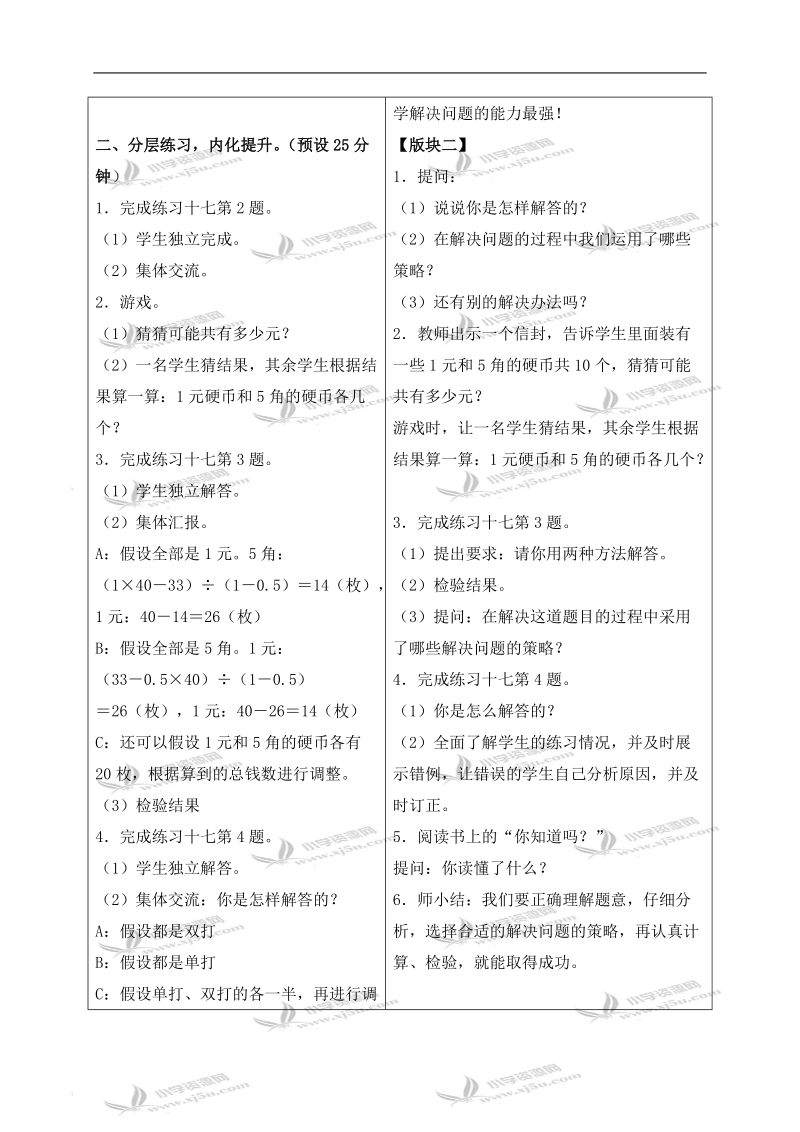 （苏教版）六年级数学上册教案 解决问题的策略练习课.doc_第2页