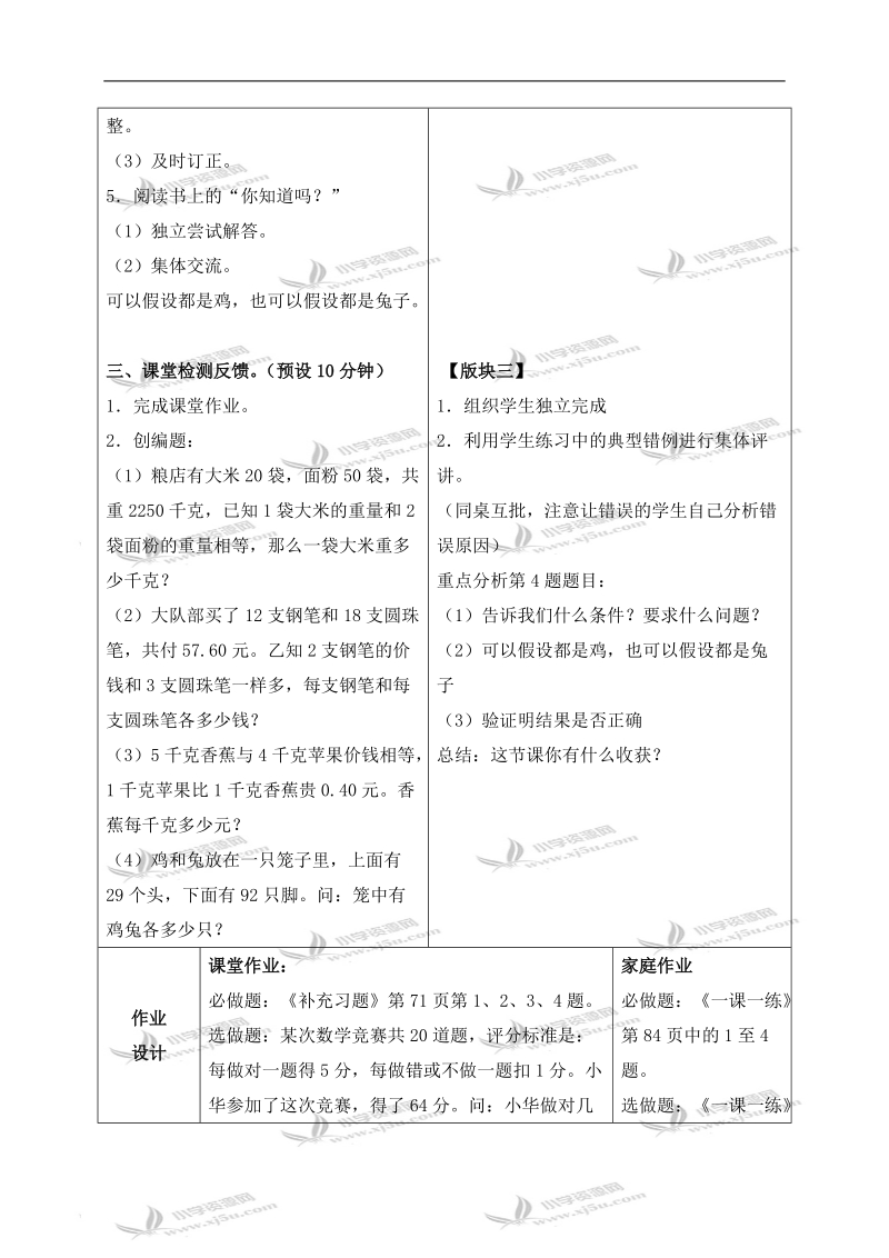 （苏教版）六年级数学上册教案 解决问题的策略练习课.doc_第3页