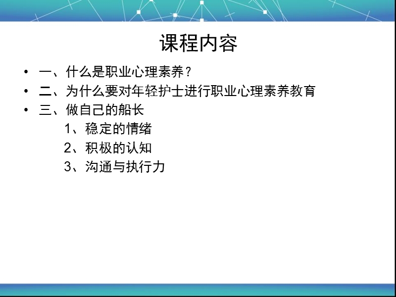 护士职业素养.ppt_第3页