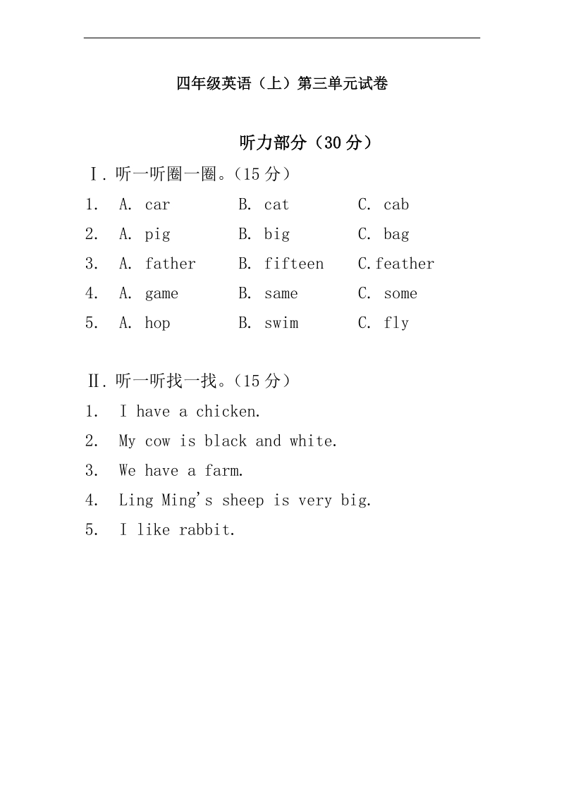 （教科版）四年级英语上册 第三单元试卷.doc_第1页