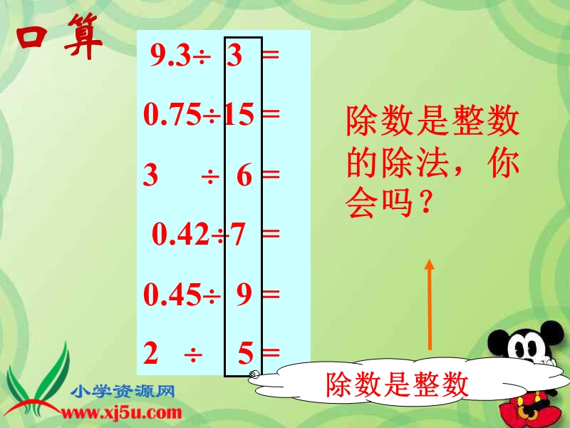 （西师大版）五年级数学上册课件 除数是小数的除法 3.ppt_第3页