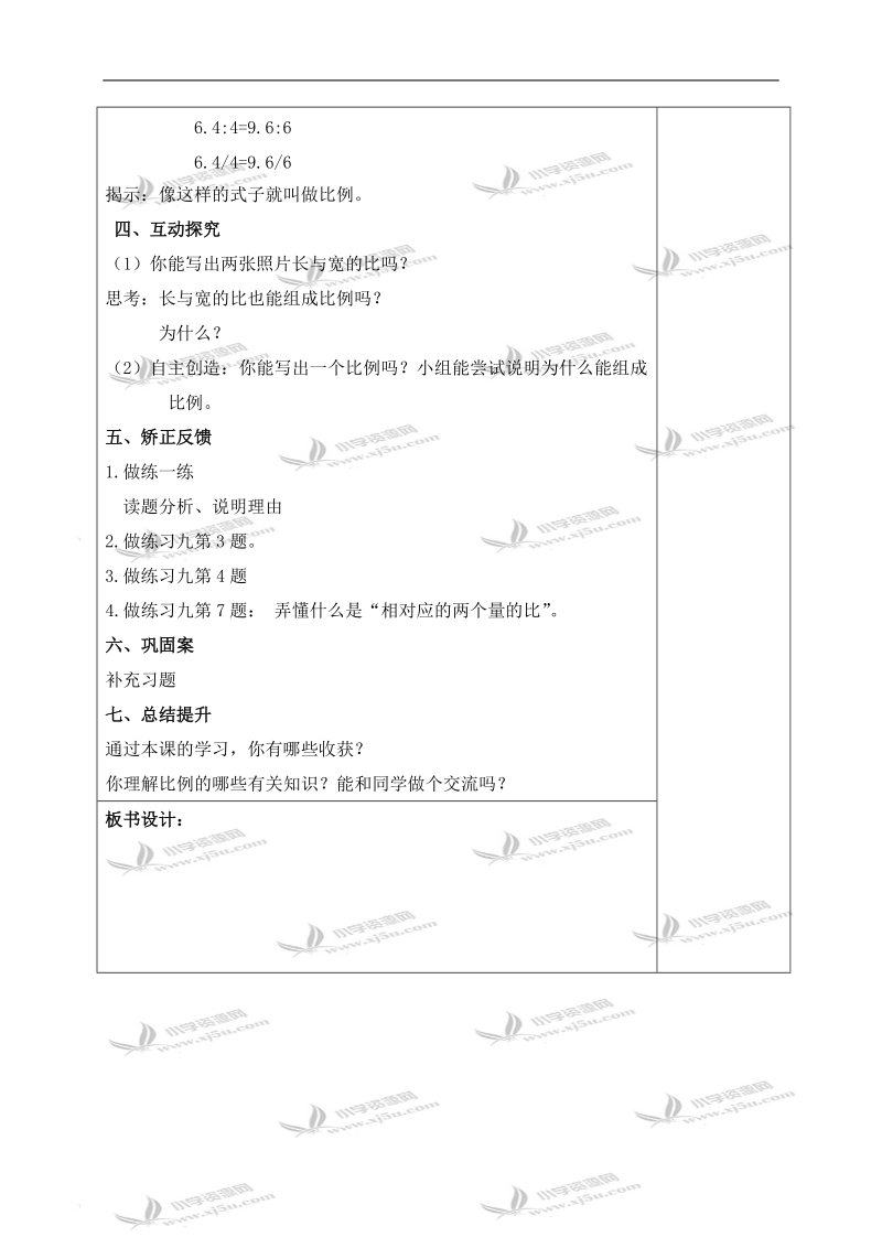 （苏教版）六年级数学下册教案 比例的意义和性质.doc_第2页