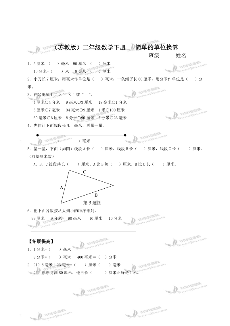 （苏教版）二年级数学下册   简单的单位换算.doc_第1页