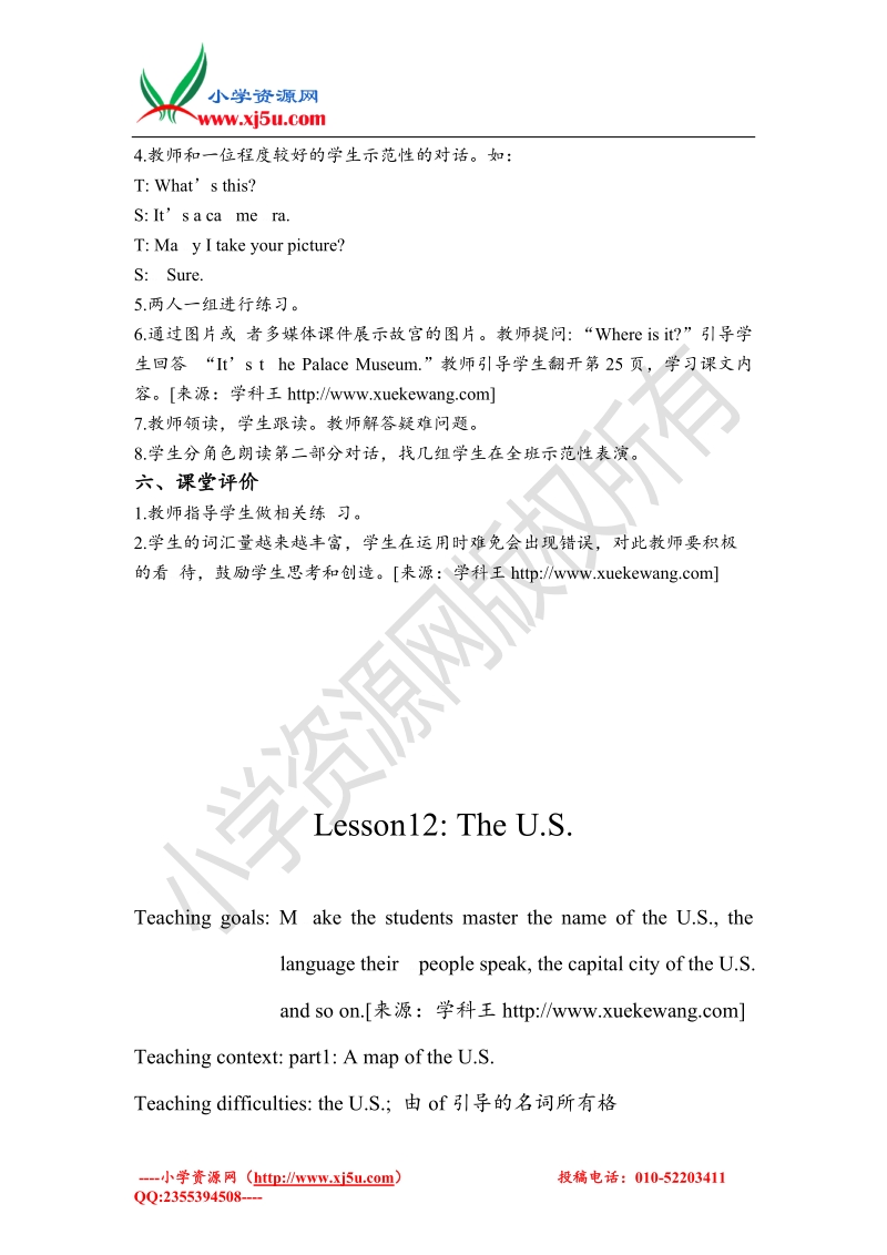 （冀教版）五年级上unit2《lesson 12 the u.s》word教案2篇.doc_第2页