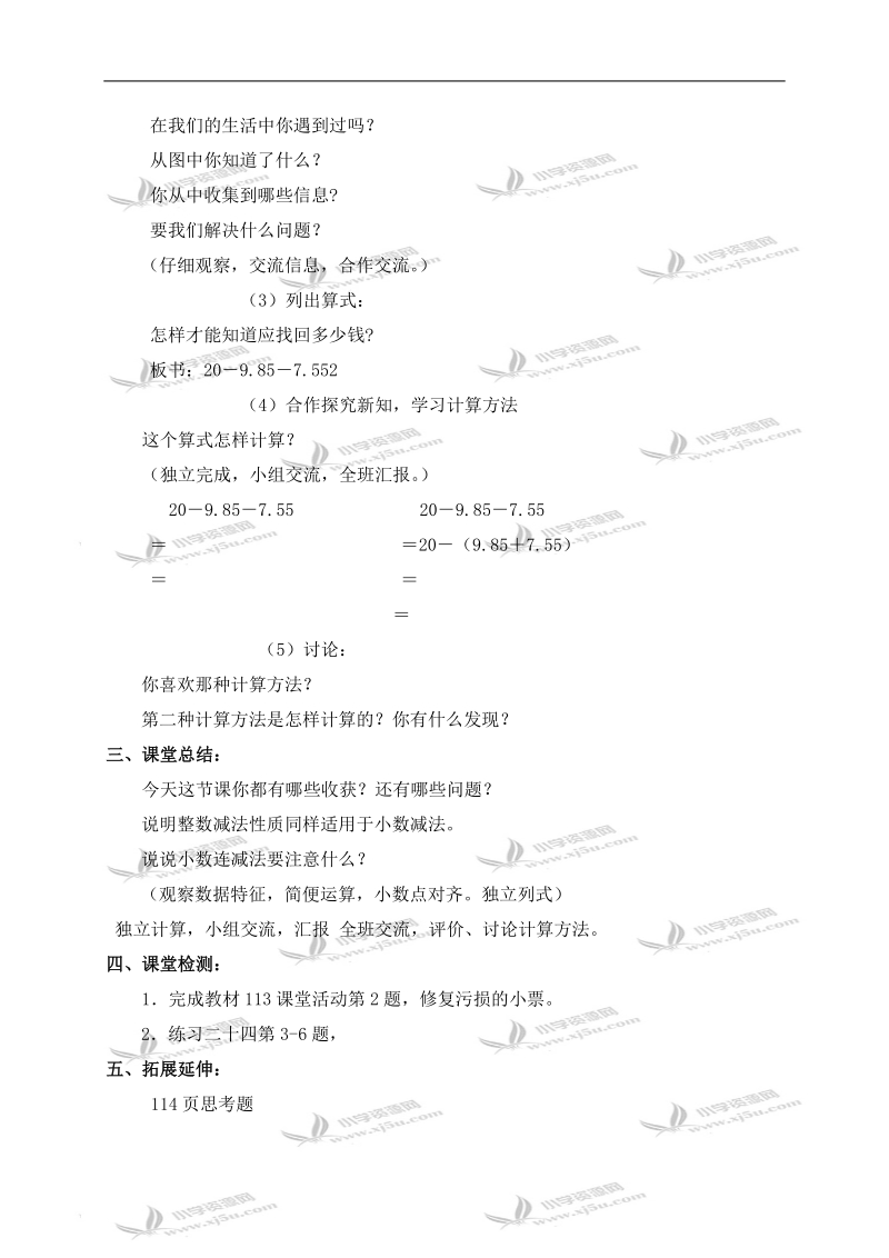 （西师大版）四年级数学下册导学稿 小数的加减法 2.doc_第2页