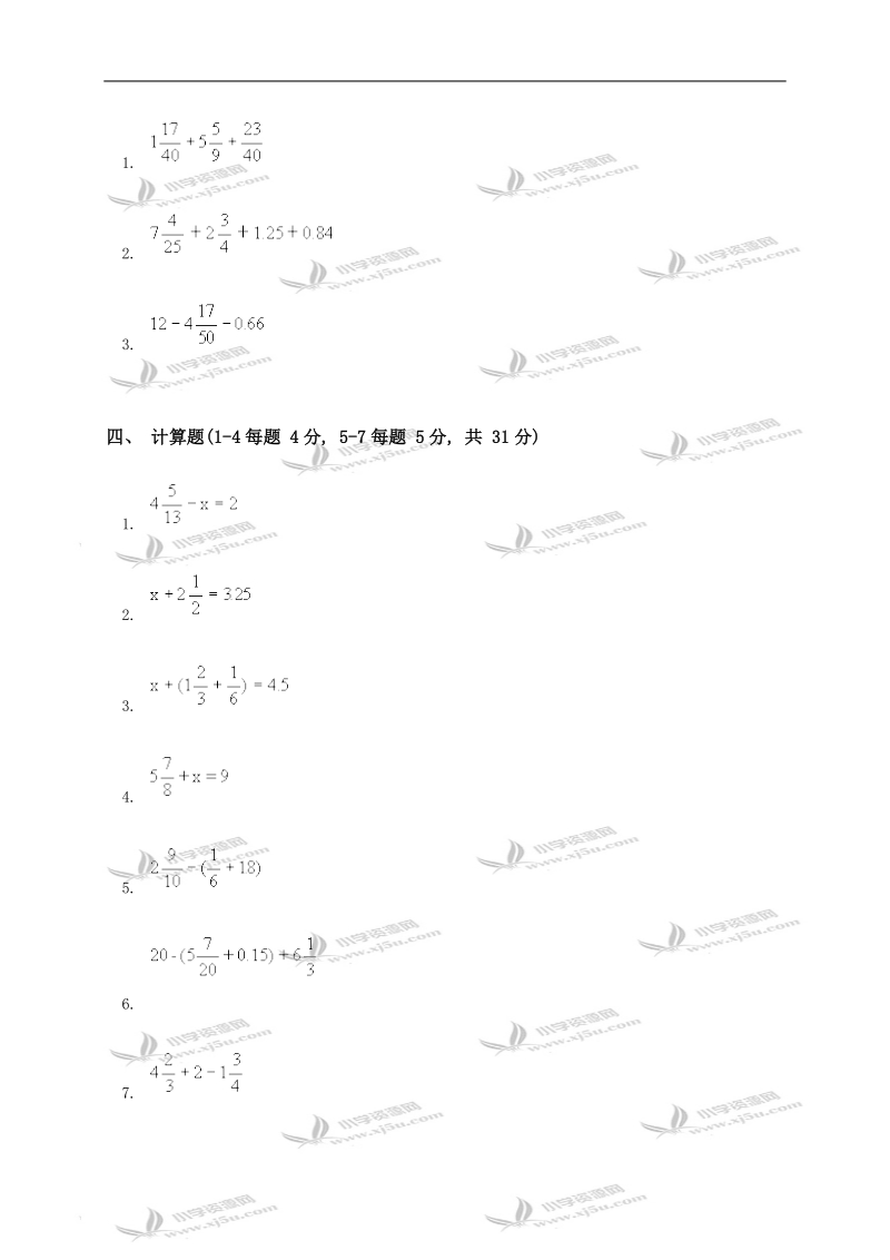 深圳市南联小学五年级数学下册第五单元测试卷a.doc_第2页