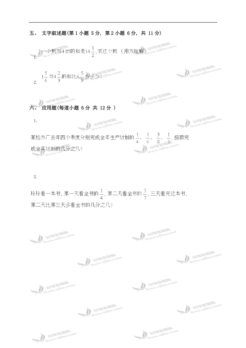 深圳市南联小学五年级数学下册第五单元测试卷a.doc_第3页