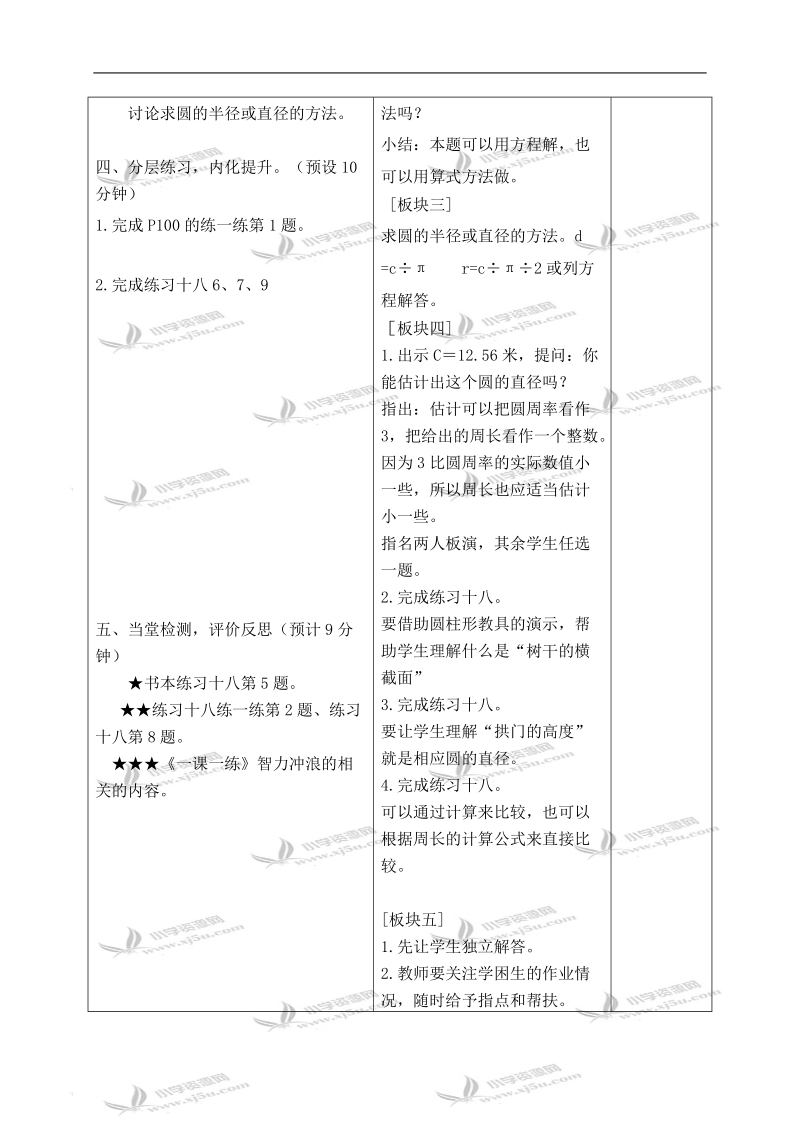 （苏教版）五年级数学下册教案 圆的周长 2.doc_第3页