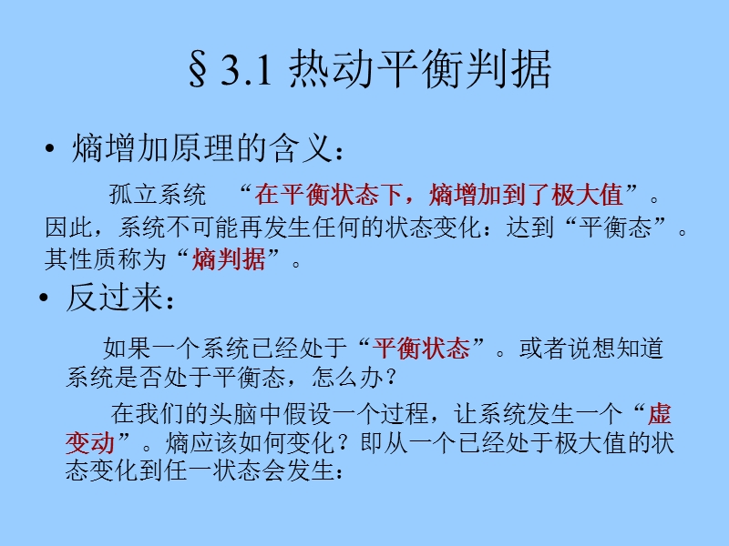 第三章 单元系的相变.ppt_第2页