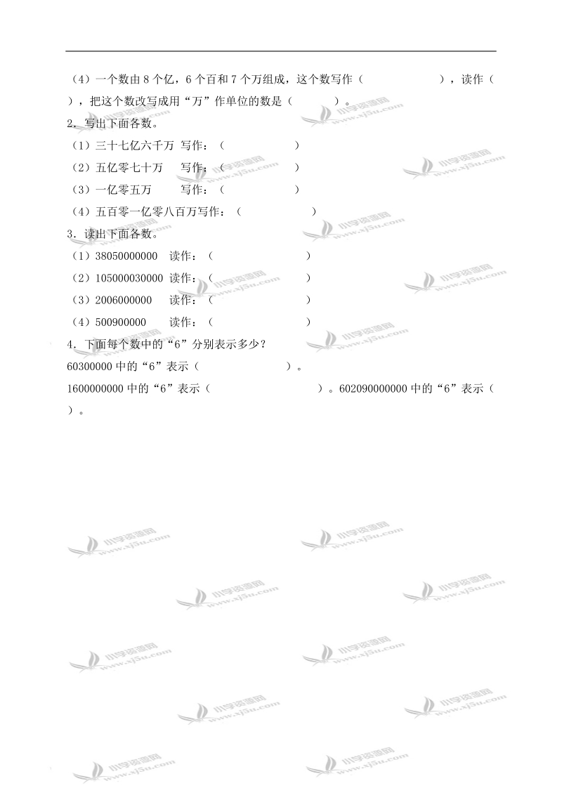 （苏教版）四年级数学上册教案 含有亿级数的读写.doc_第3页