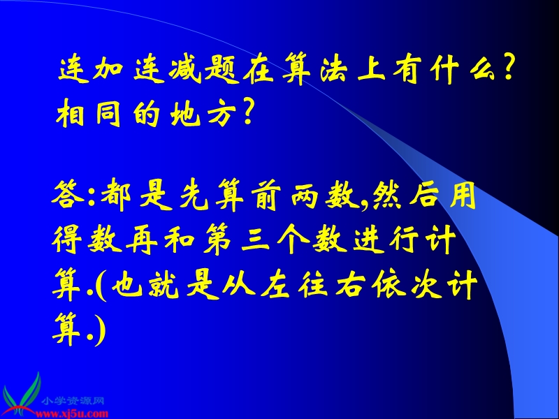 （人教新课标）一年级数学下册课件  加减混合运算复习.ppt_第3页