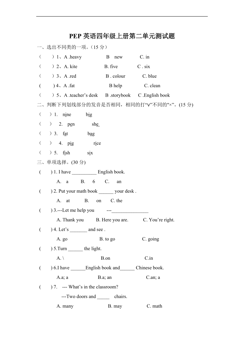 英语四年级上册第二单元测试题 -人教pep.doc_第1页