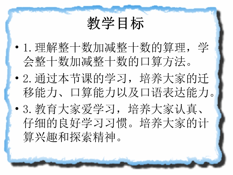 （人教新课标）一年级数学下册课件 整十数加、减整十数1.ppt_第2页