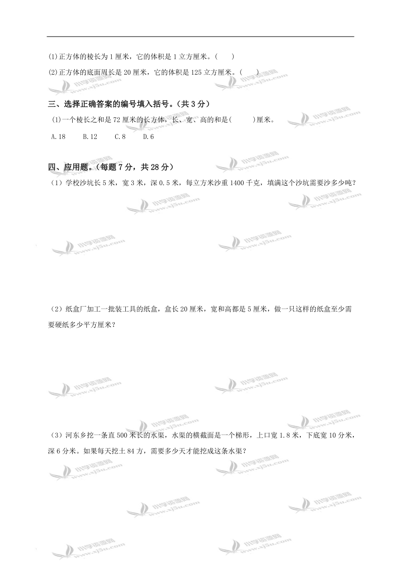 （浙教版）五年级数学下册第一单元长方体和正方体测试a卷.doc_第2页