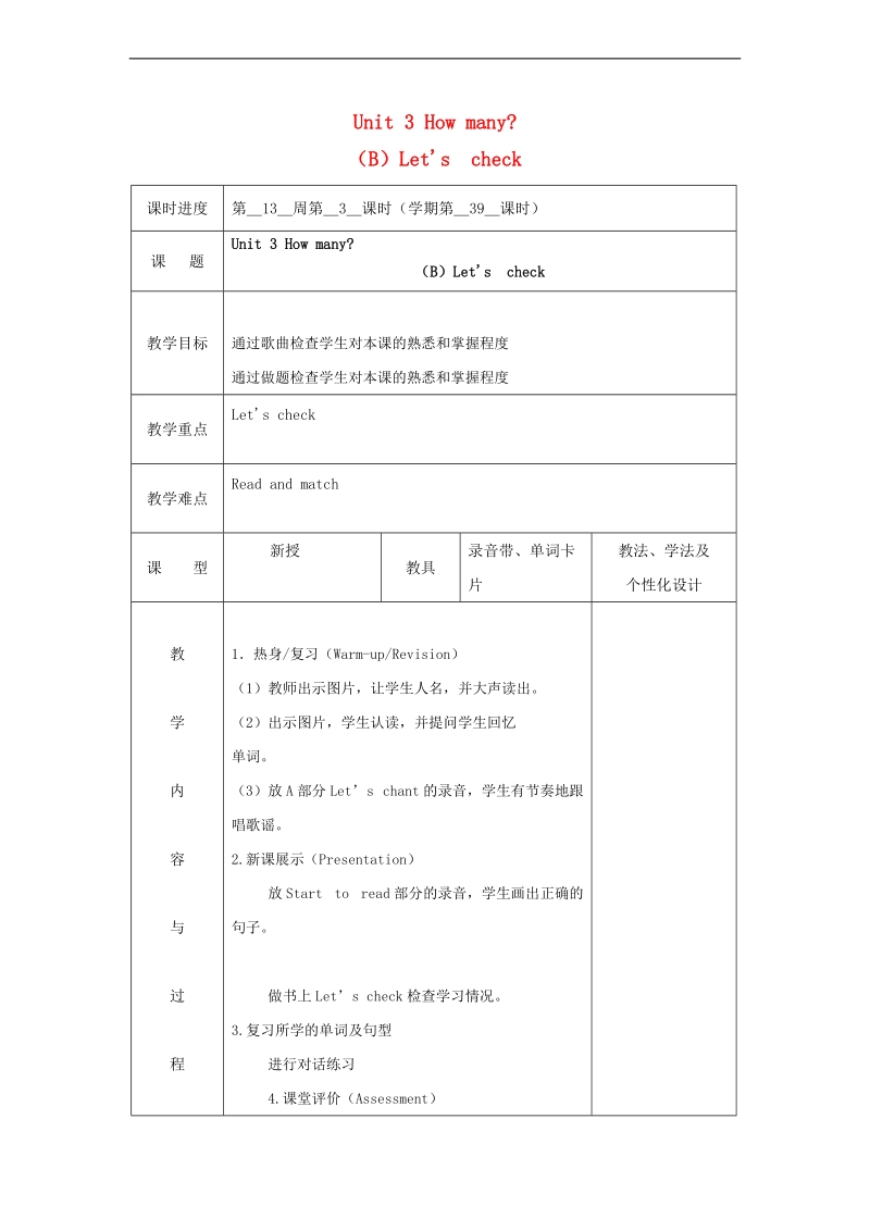 （人教pep）三年级英语下册教案 unit 3 how many（b）（第三课时）.doc_第1页