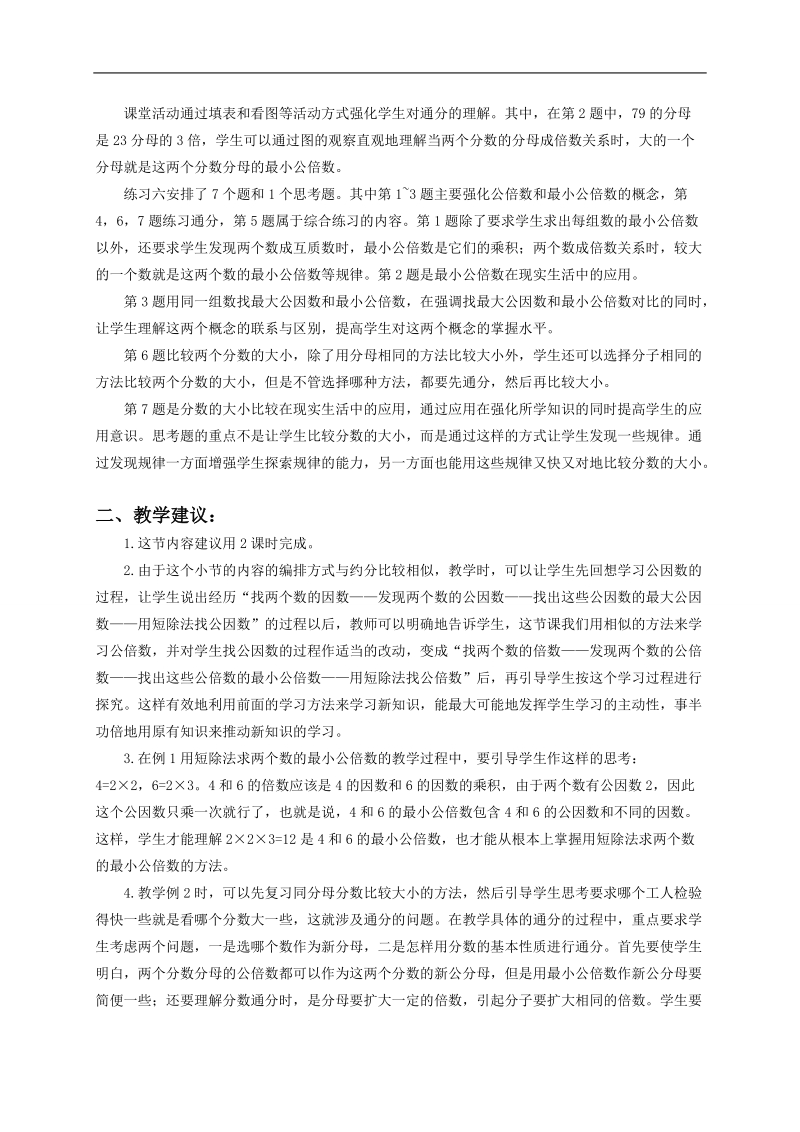 （西师大版）五年级数学下册教案 通分.doc_第2页