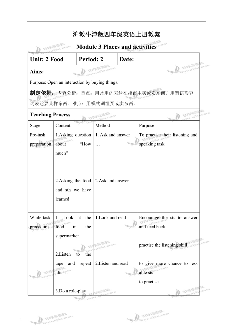 （沪教牛津版）四年级英语上册教案 module3 unit2 period2.doc_第1页