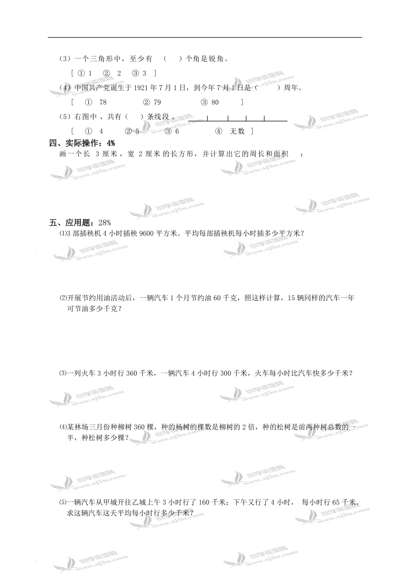 （苏教版）四年级数学下册期末综合试卷（4）.doc_第3页