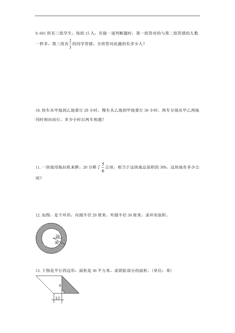 （苏教版）六年级数学下册 分类练习解决问题试卷.doc_第3页