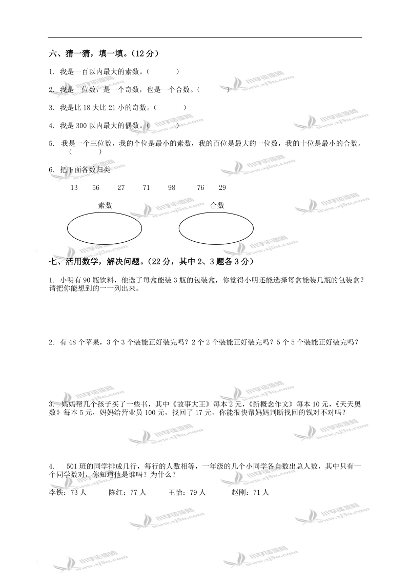 江苏省海安县五年级数学下册第三单元检测试卷 4.doc_第3页