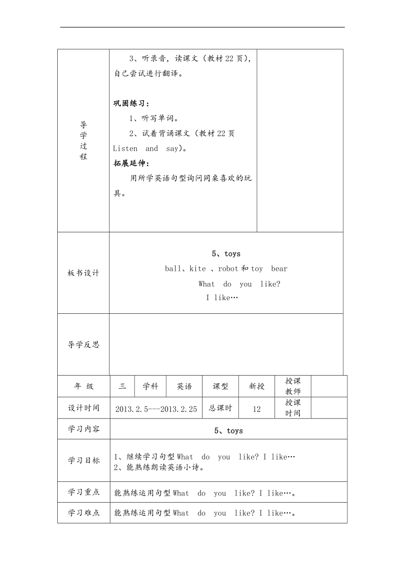 （沪教牛津三起）三年级英语下册教案 unit5 toys.doc_第2页