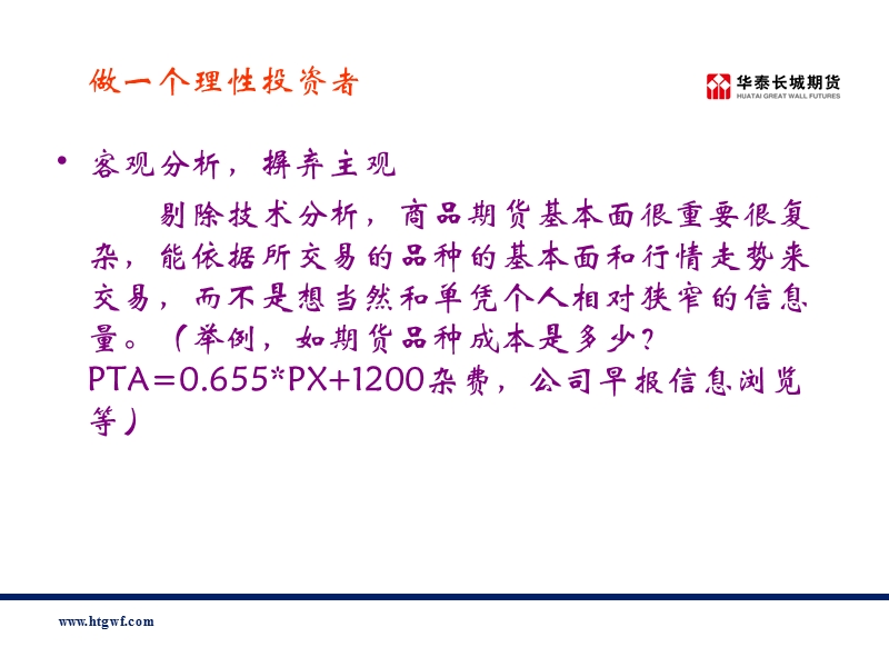 期货投资理念及交易策略.ppt_第3页