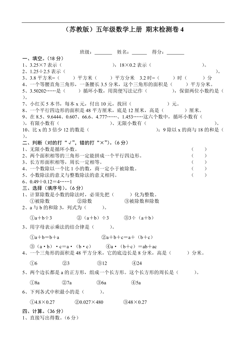 （苏教版）五年级数学上册 期末检测卷4.doc_第1页