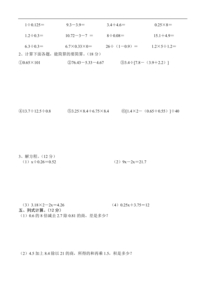 （苏教版）五年级数学上册 期末检测卷4.doc_第2页