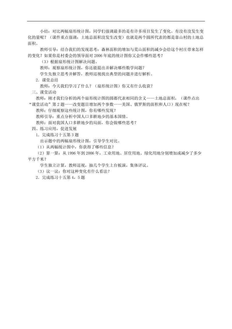 （西师大版）六年级数学下册教案 扇形统计图（二）2.doc_第2页