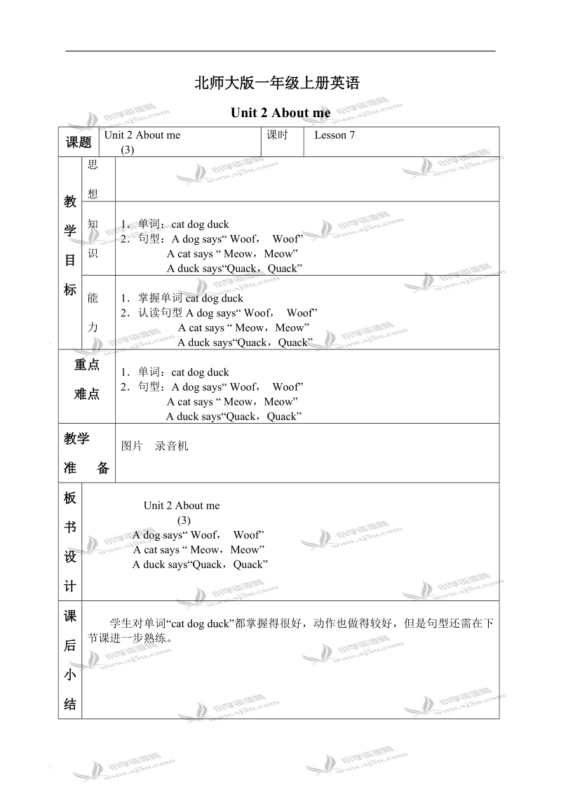 （北师大版）一年级英语上册教案 unit 2 第7-8课时.doc_第1页