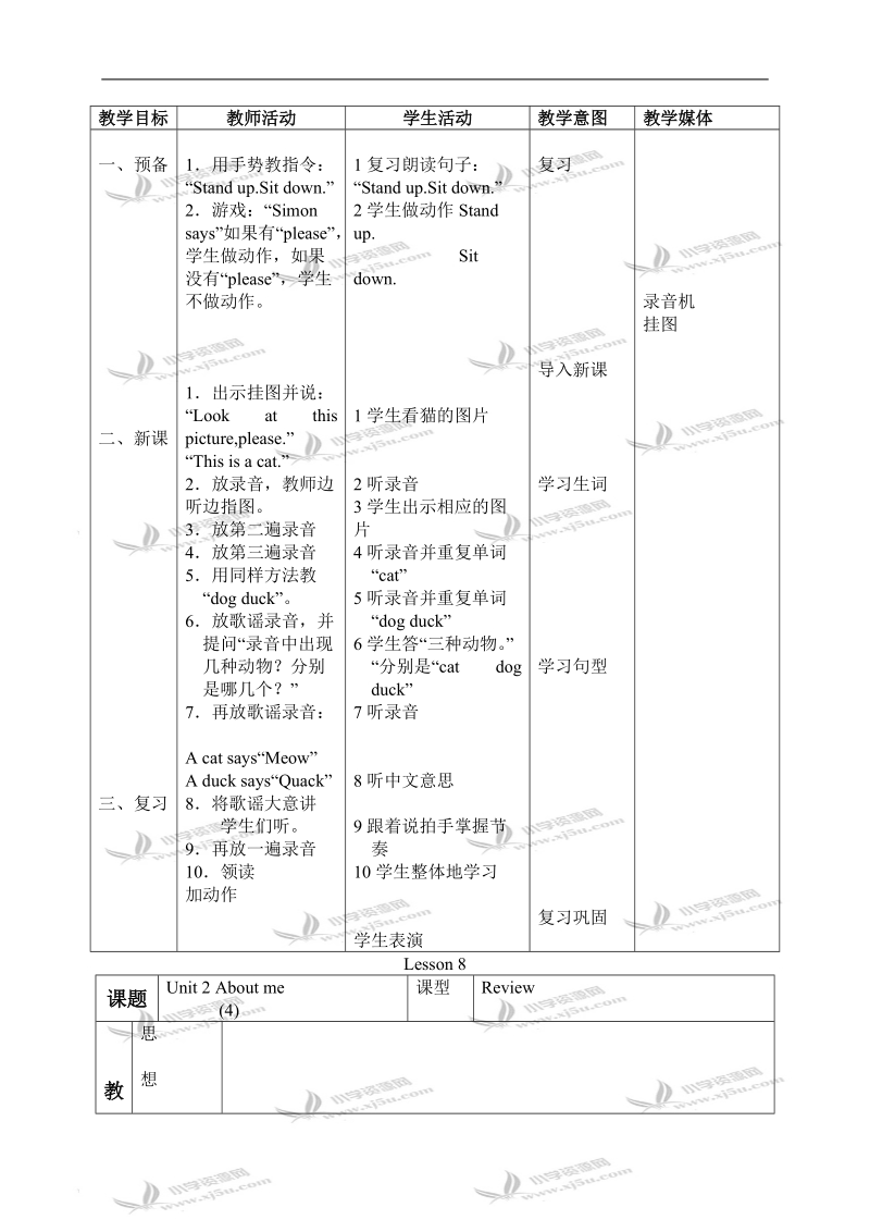 （北师大版）一年级英语上册教案 unit 2 第7-8课时.doc_第2页