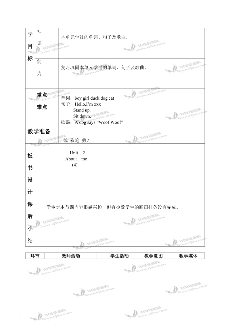 （北师大版）一年级英语上册教案 unit 2 第7-8课时.doc_第3页