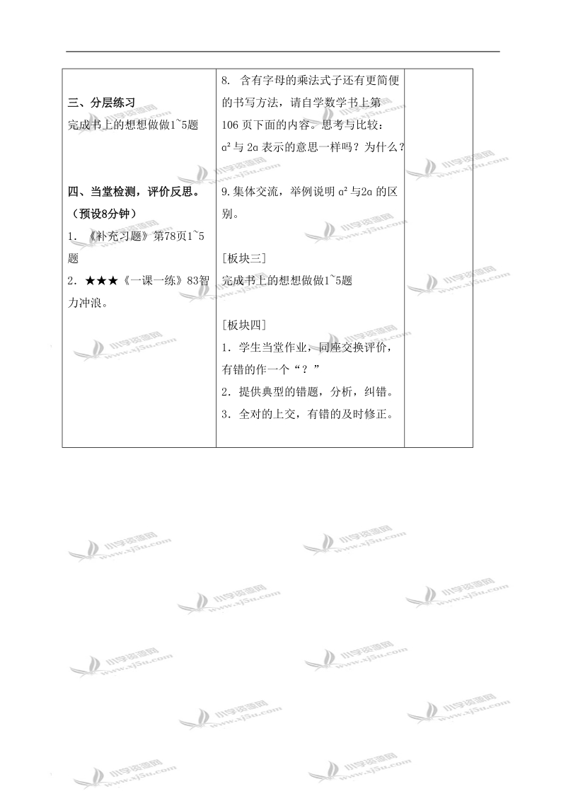 （苏教版）四年级数学下册教案 用含有字母的式子表示简单的数量关系和计算公式.doc_第3页