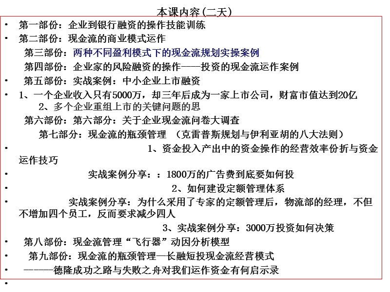 融资技巧讲座.ppt_第2页