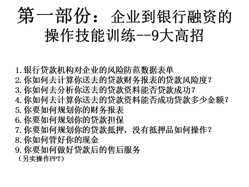 融资技巧讲座.ppt_第3页